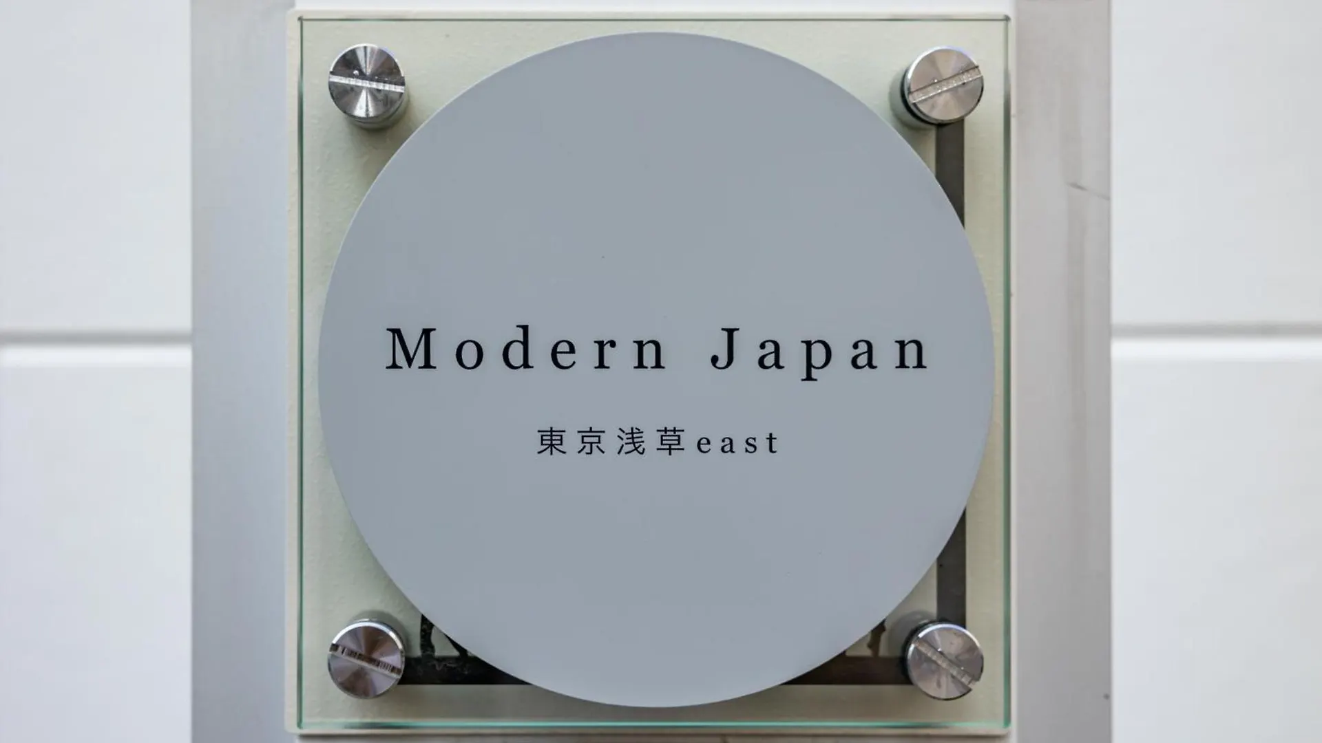 Modern Japan 東京浅草 East Apartment Tokyo
